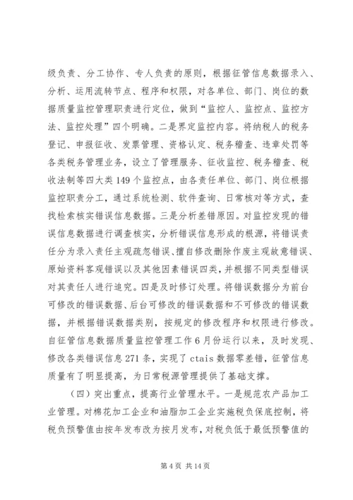 国税局税源管理工作汇报.docx