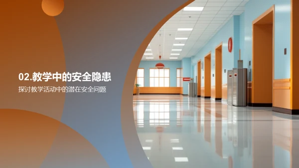 提升校园安全防范
