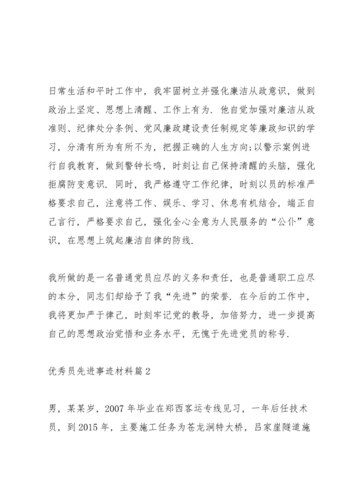 优秀共产党员先进事迹材料范文10篇.docx