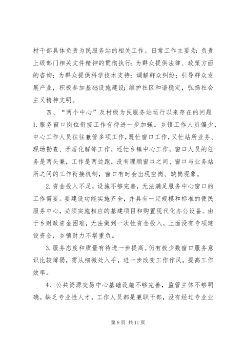 乡镇政务服务体系建设工作总结.docx