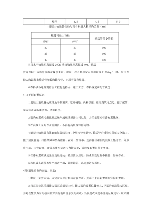 混凝土泵送施工技术交底.docx