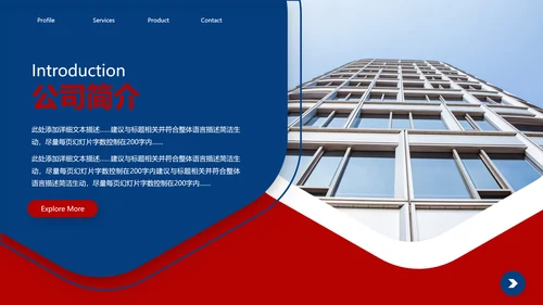 2021欧美风公司简介企业宣传商务ppt模板