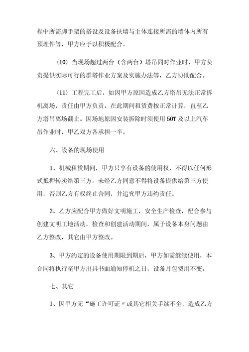 起重设备租赁合同3篇