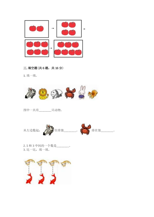 北师大版一年级上册数学期中测试卷word版.docx