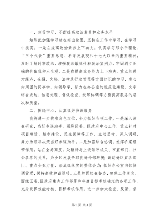 办公室主任供职发言稿.docx