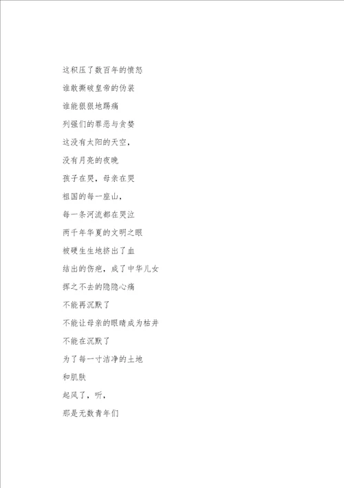 五四青年节诗歌朗诵稿11篇