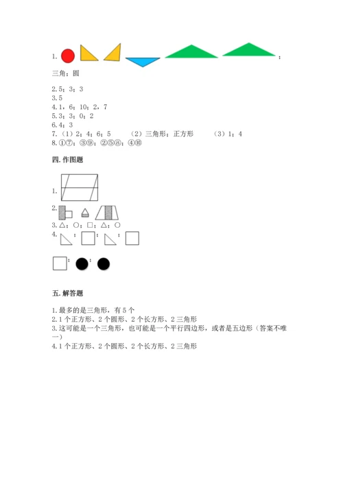 苏教版一年级下册数学第二单元 认识图形（二） 测试卷精品（黄金题型）.docx