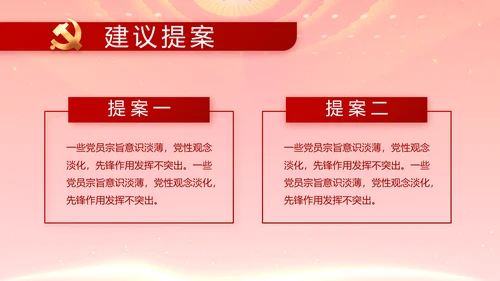 红色党支部党建民族生活PPT动态模板