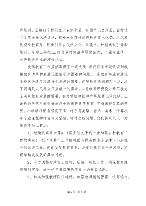 乡镇教育督导评估汇报材料.docx