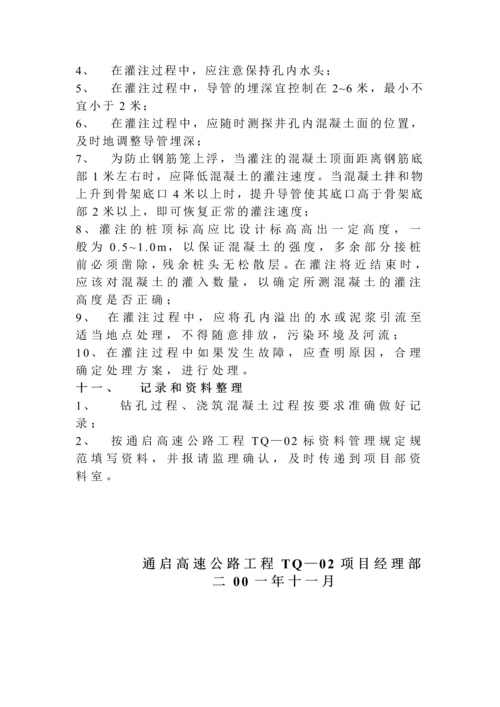 工程钻孔灌注桩作业指导书.docx