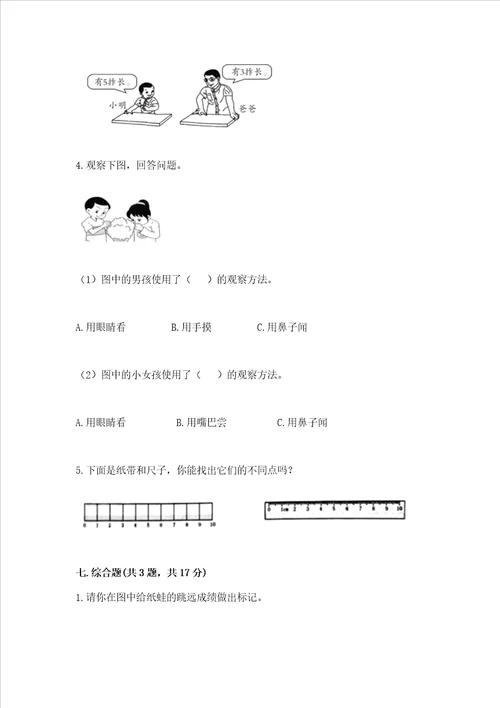 教科版科学一年级上册期末测试卷【名校卷】