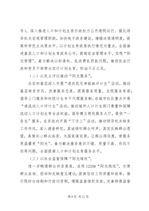 落实计生五项行动方案.docx