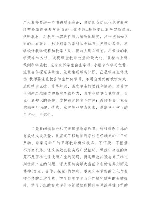 新学期教职工大会校长讲话稿秋季(精选6篇).docx