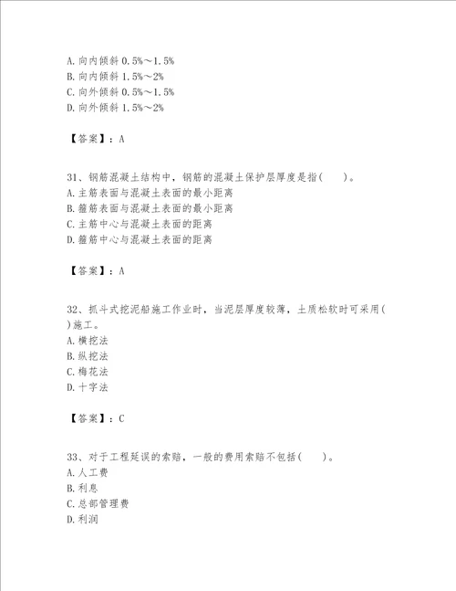 一级建造师之一建港口与航道工程实务题库网校专用