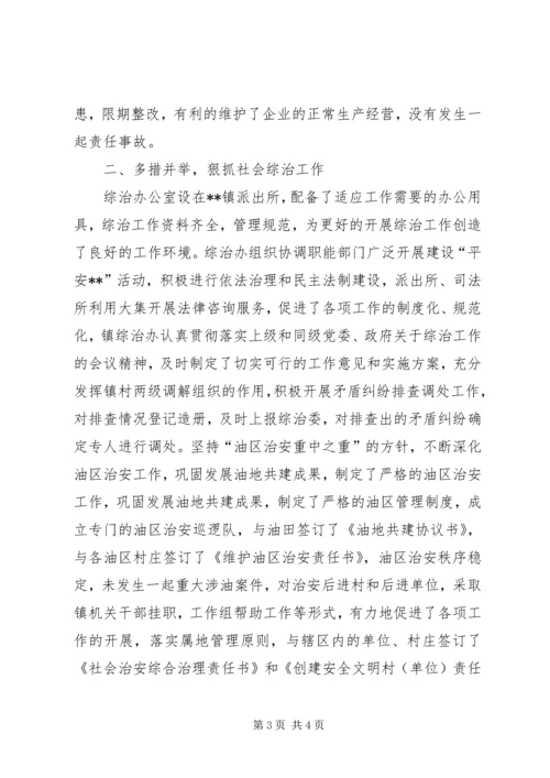 全省平安建设先进基层单位事迹材料.docx