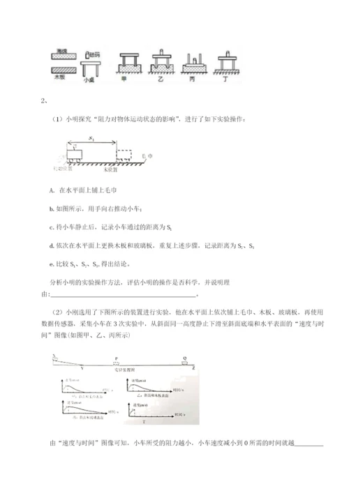 第一次月考滚动检测卷-重庆市彭水一中物理八年级下册期末考试同步测评B卷（附答案详解）.docx