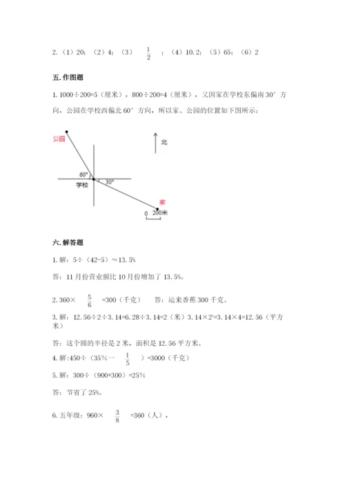 六年级上册数学期末测试卷含完整答案（夺冠系列）.docx