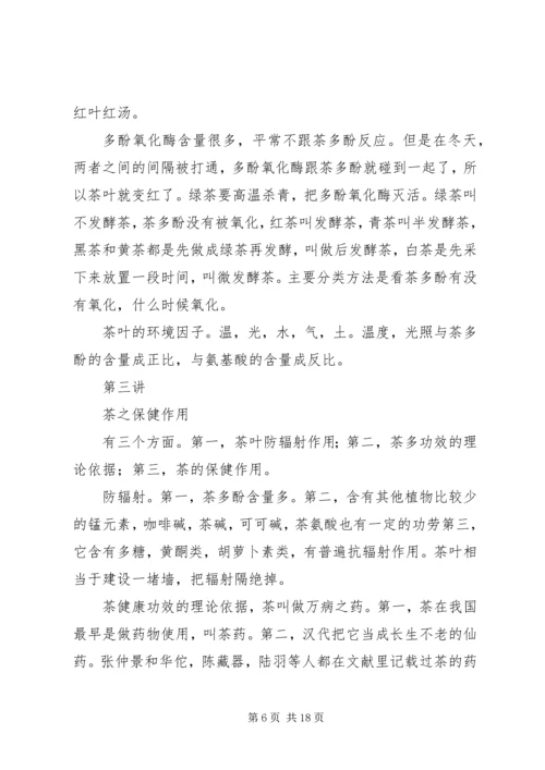 茶文化与茶健康心得 (2).docx