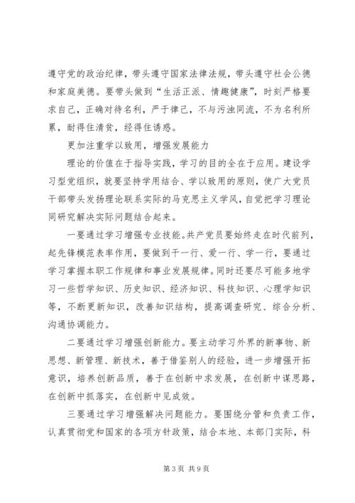 学习型党组织心得体会2大全 (3).docx