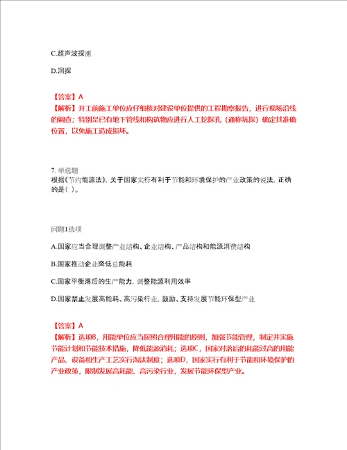 2022年建造师二级建造师考前模拟强化练习题93附答案详解