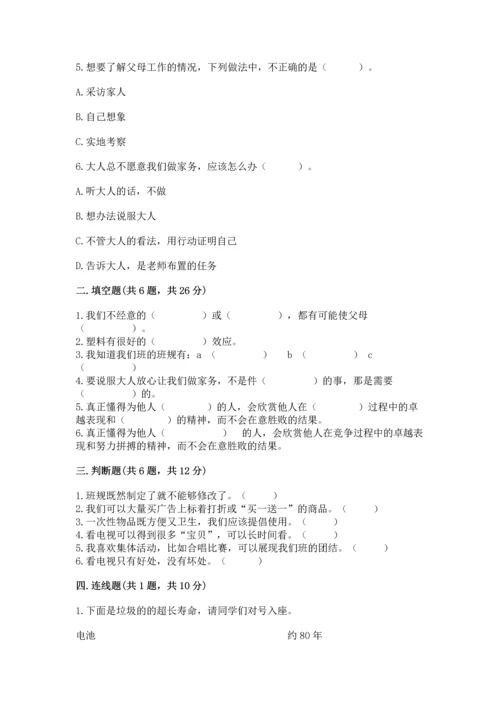 部编版四年级上册道德与法治期末测试卷【word】.docx