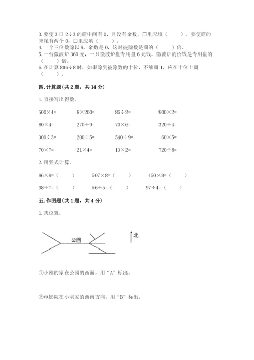 小学数学三年级下册期中测试卷精品（考点梳理）.docx