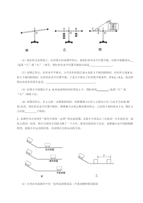 强化训练北京市朝阳区日坛中学物理八年级下册期末考试定向攻克B卷（详解版）.docx