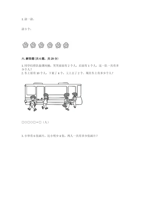 人教版一年级上册数学期末测试卷及参考答案【最新】.docx