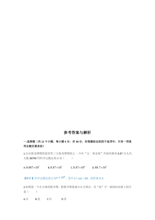 2021年四川省-2-自贡市中考数学真题（word版 含解析）.docx