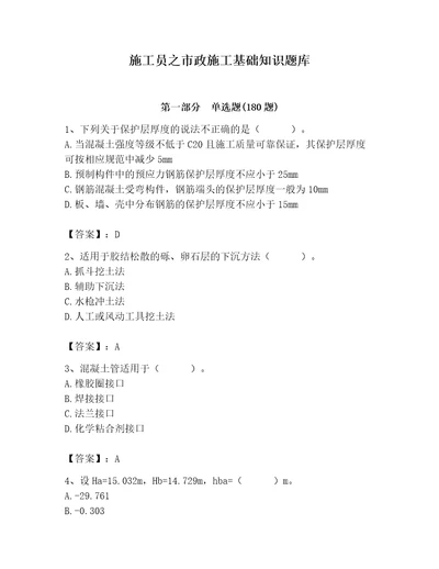 施工员之市政施工基础知识题库精品实用