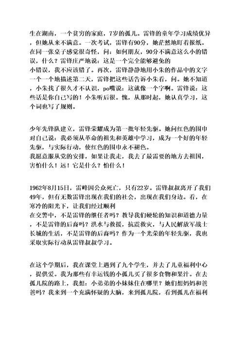 雷锋作文之学雷锋读书笔记