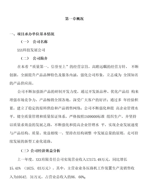 压路机工作装置项目建议书82亩，投资17800万元