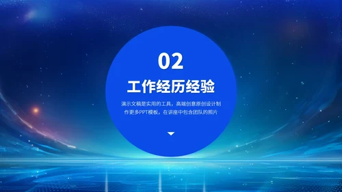 蓝色高端简历求职面试PPT模板