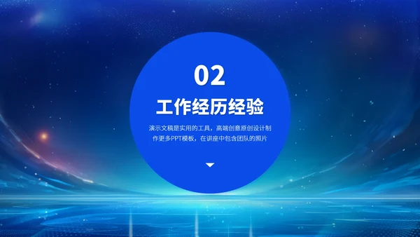 蓝色高端简历求职面试PPT模板