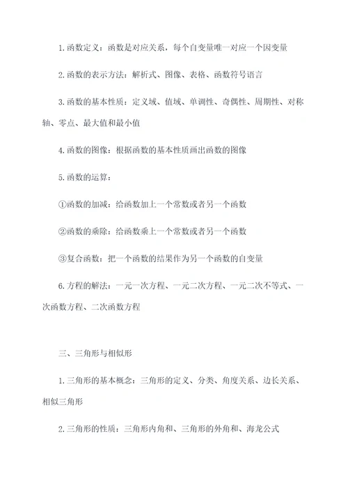 九上人教数学知识点总结