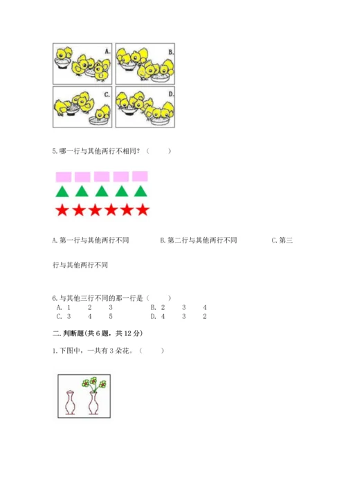 北师大版一年级上册数学期中测试卷精品.docx