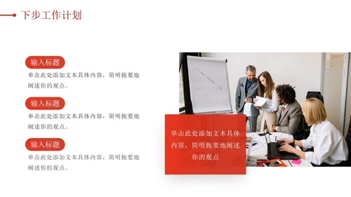 突破自我奋勇前进红色汇报PPT模板