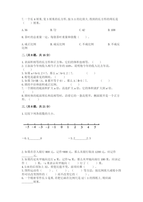 西师大版数学小升初模拟试卷【模拟题】.docx