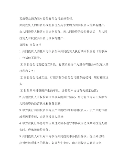 精编之投资合作协议书范本2.docx