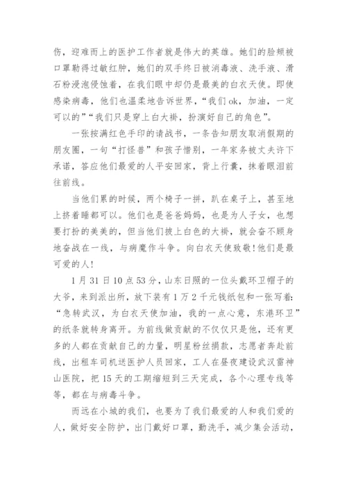 2020抗击疫情的感人故事作文精选5篇.docx