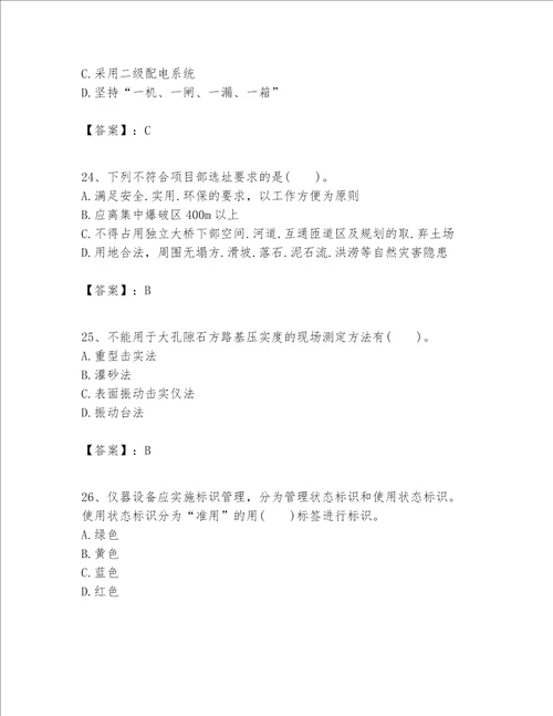 一级建造师之一建公路工程实务考试题库精品易错题