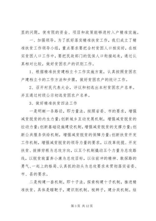 最新精准扶贫工作计划精品 (5).docx