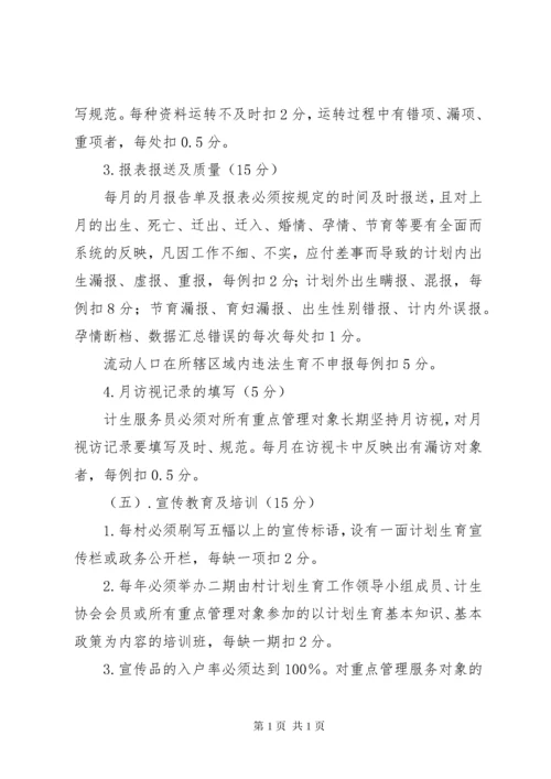 乡镇计划生育目标管理考核办法.docx