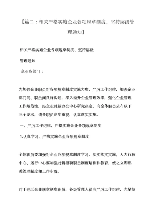 严格落实各项专项规章新规制度.docx