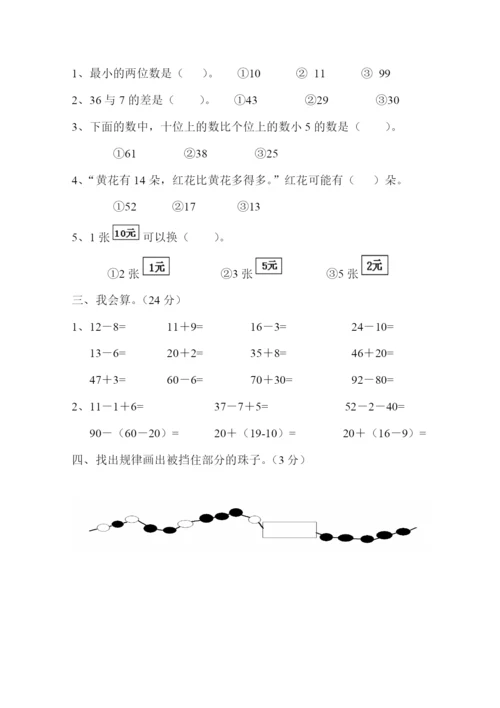 新人教版小学一年级数学下册期末测试题-(10).docx