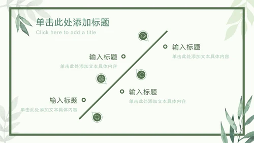 绿色相框树叶清新PPT模板