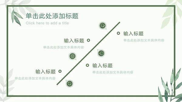绿色相框树叶清新PPT模板