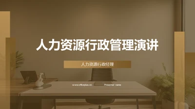 简约风人资行政学术答辩PPT模板