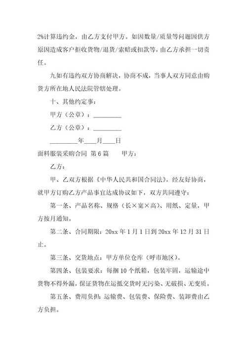 面料服装采购合同
