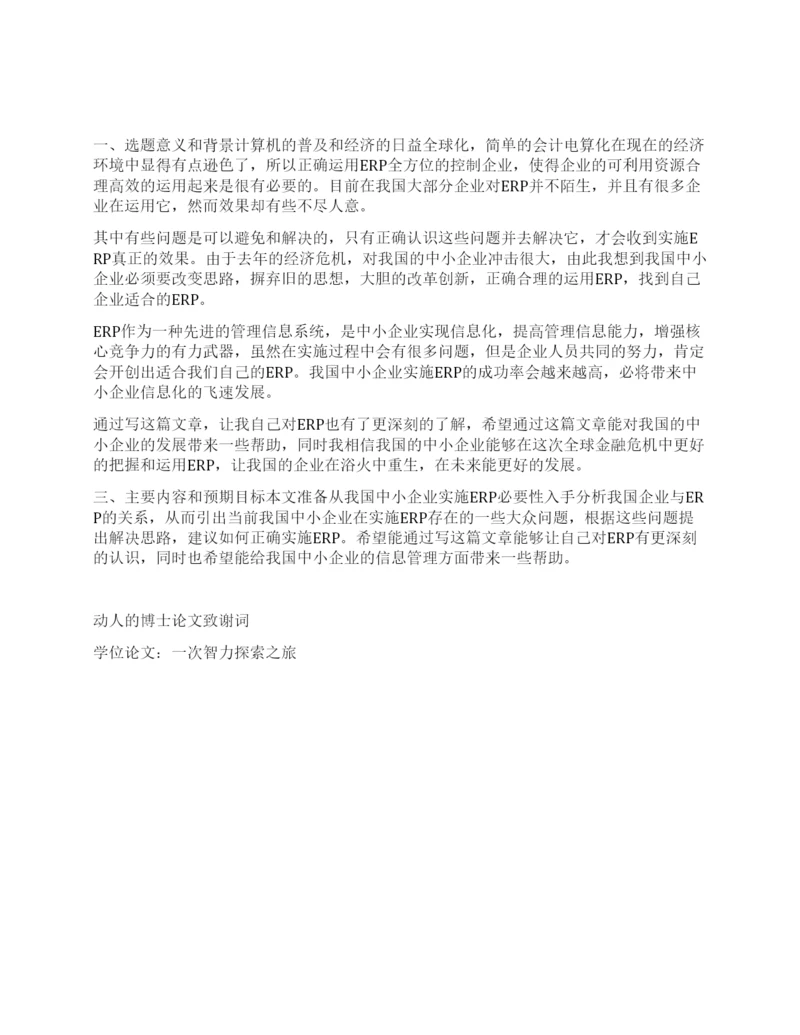 2021毕业论文开题报告模板.docx